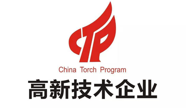 高新技術(shù)企業(yè)認(rèn)定